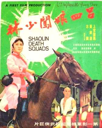 Shaolin Death Squads